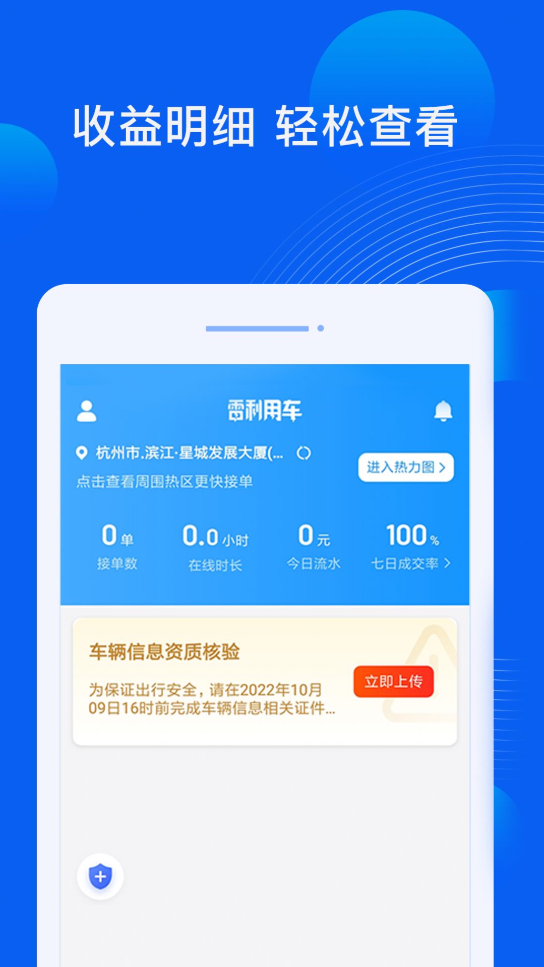 雷利用车司机端app官方版下载v1.13.0