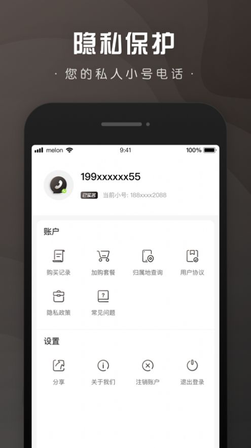 微微小号app官方下载v1.0.1