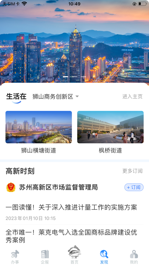 i高新app官方客户端下载v1.0