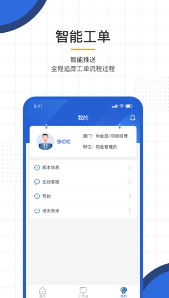 AI能效管家设备管理app官方下载v1.0