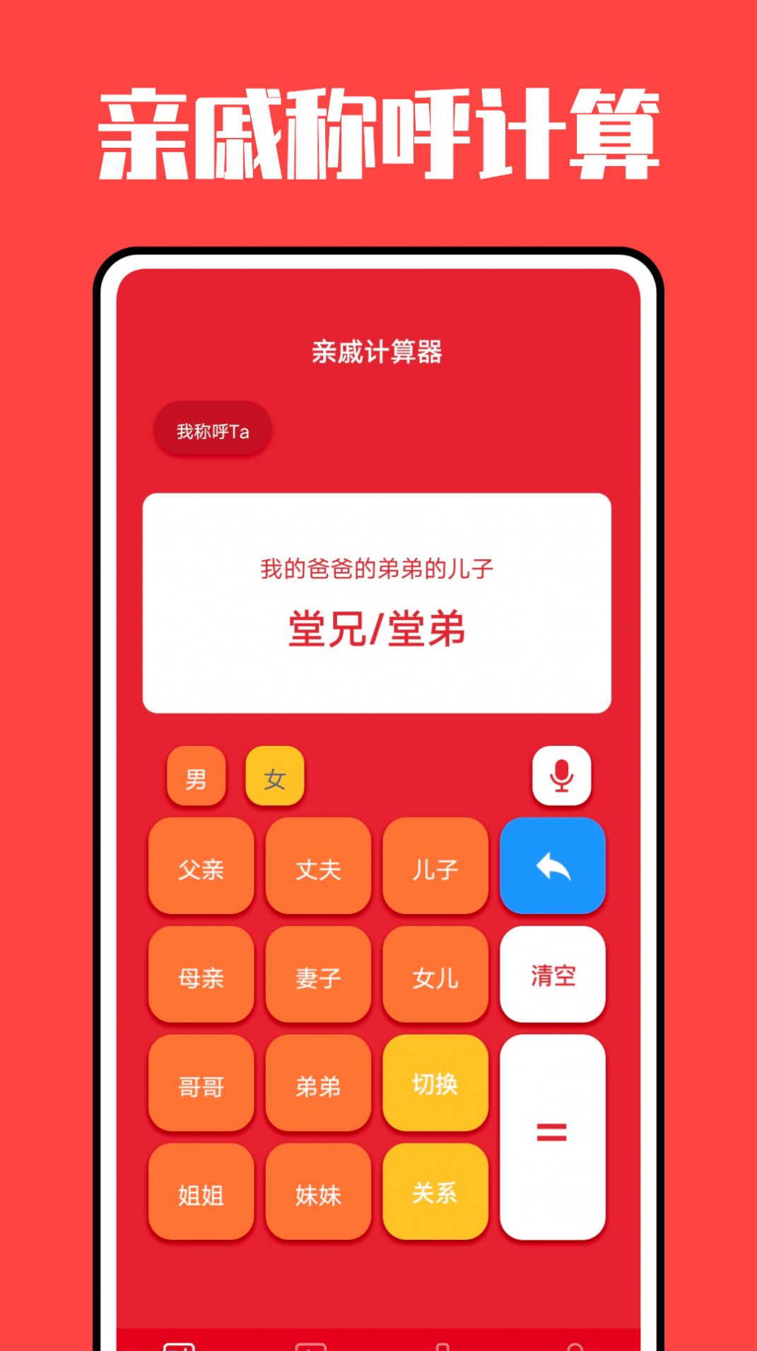 亲戚计算机下载官方appv1.0.0