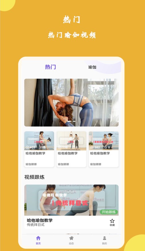 纤韵瑜伽app安卓版下载v2.0.0