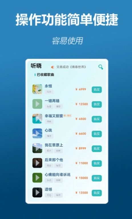 听晓音乐播放器助手下载v1.0.0