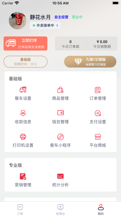 餐车联盟SaaS引流平台下载v1.0.0