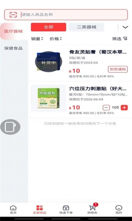 约约康药店app客户端下载v1.0.0