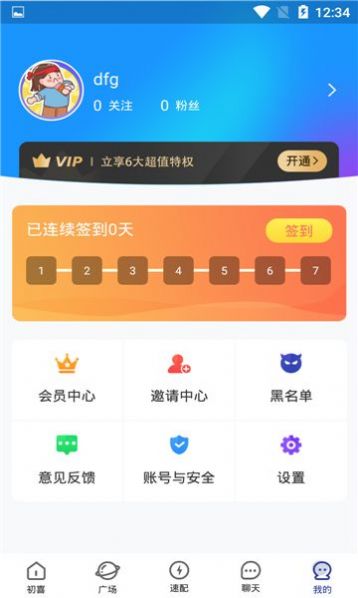 初喜交友软件app最新下载v1.0