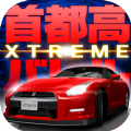 首都高battle XTREME钻石中文安卓版v1.1.5