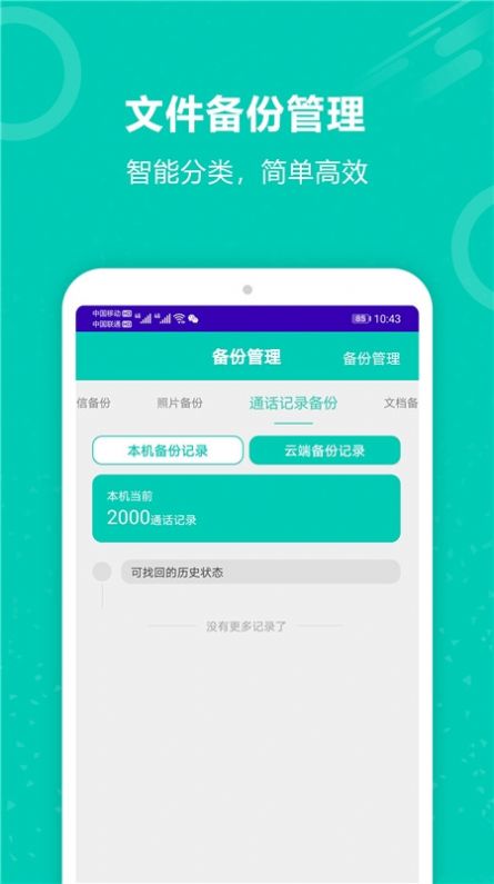 手机照片备份恢复app免费软件v7.0