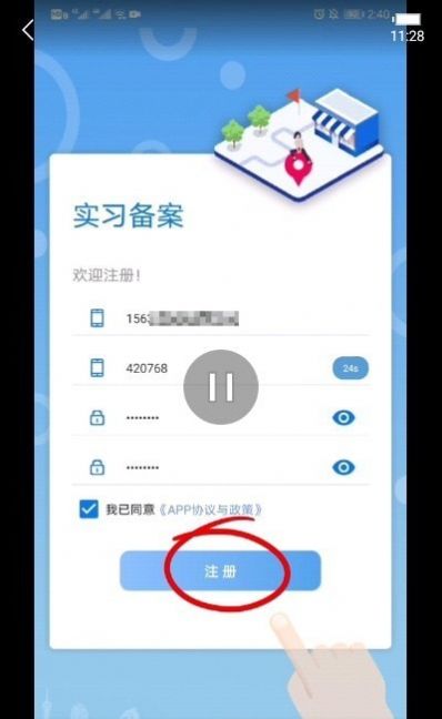 实习备案app官方下载v1.0.33