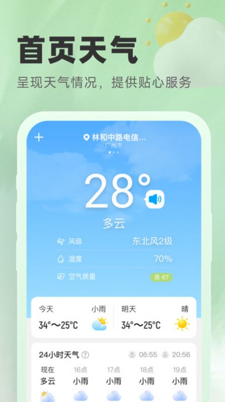 气象宝盒软件免费版下载v1.0.0