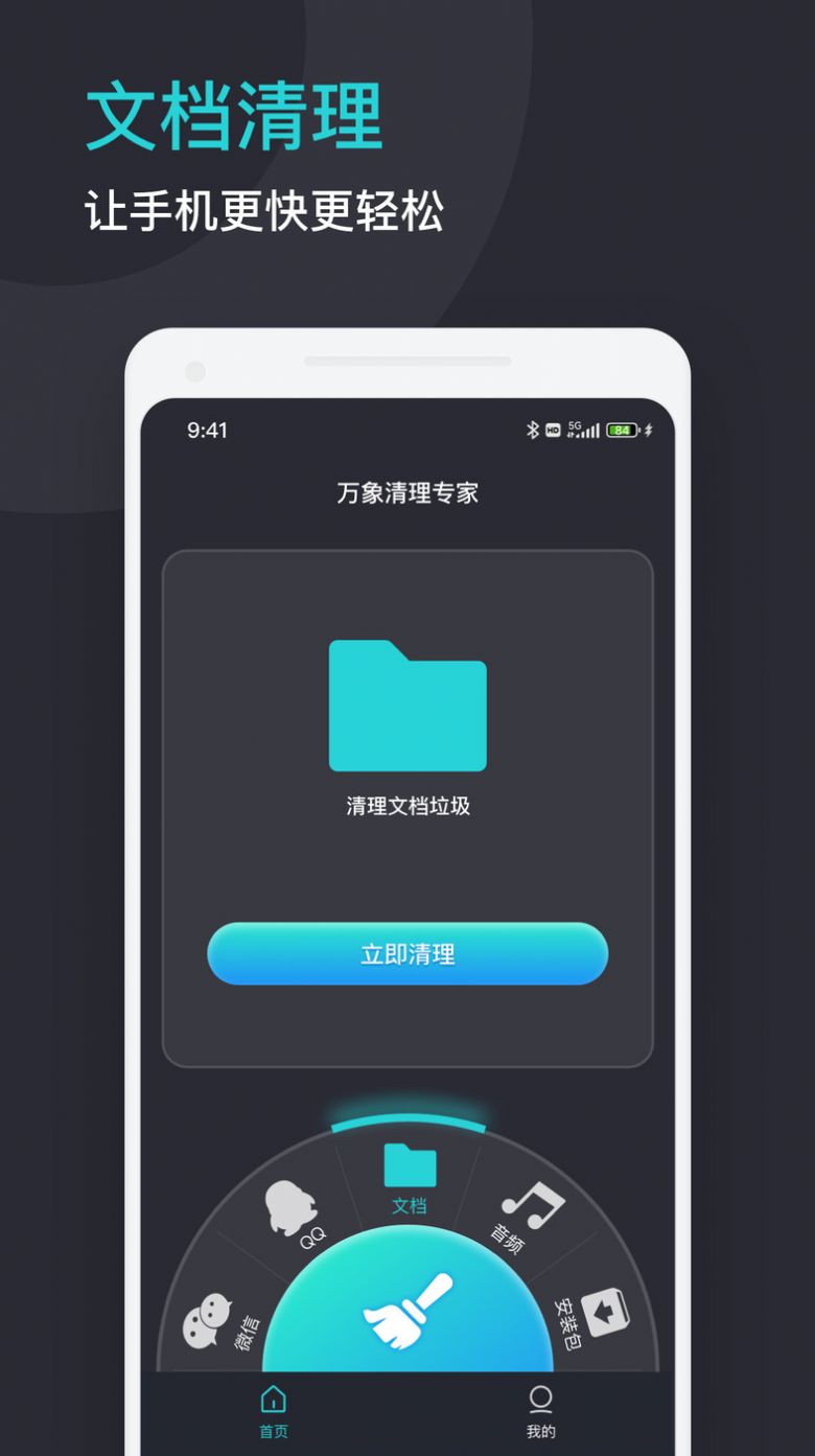 万象清理专家app手机版下载v1.0.0