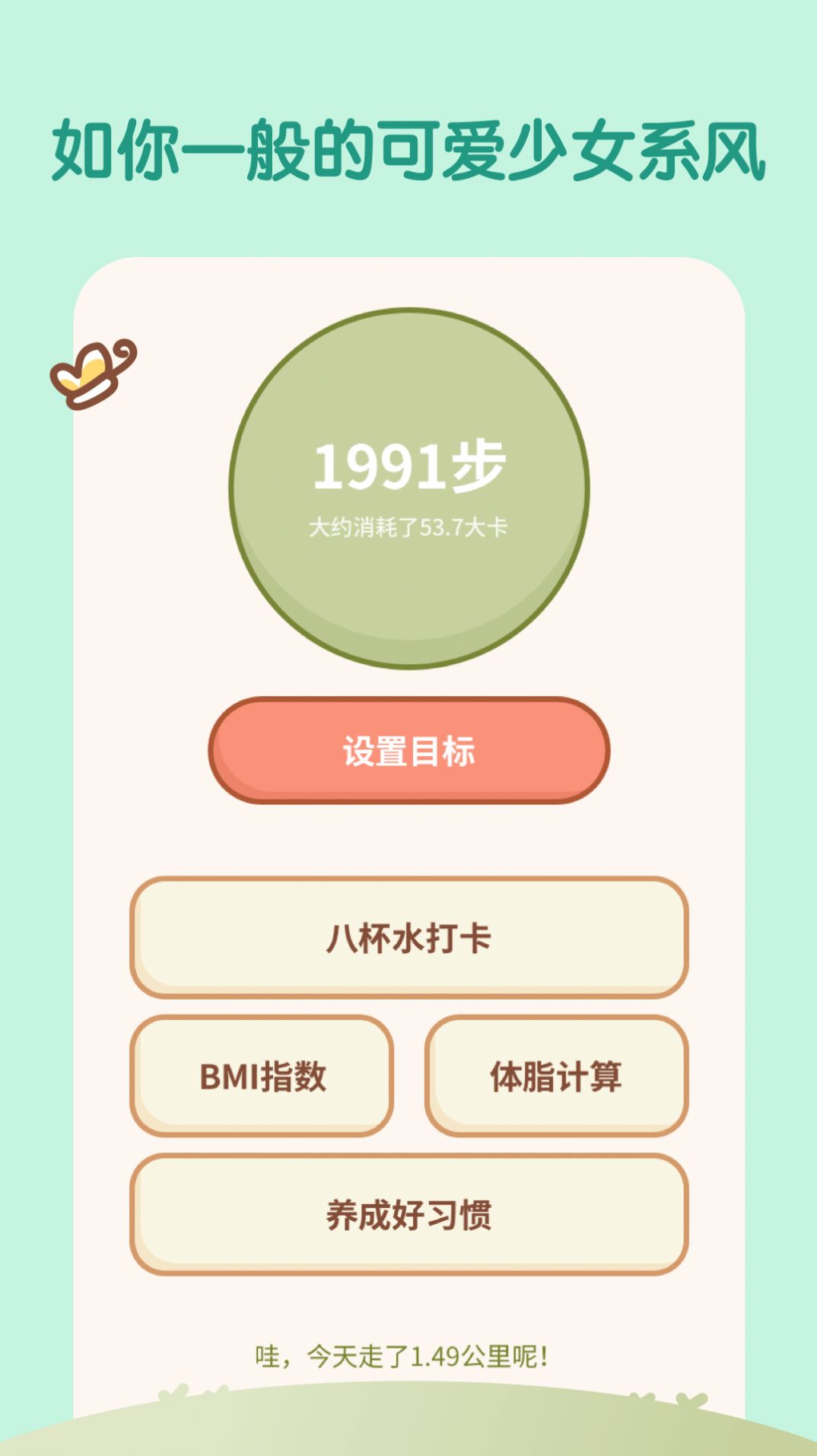 天天趣计步app官方下载v1.0.0