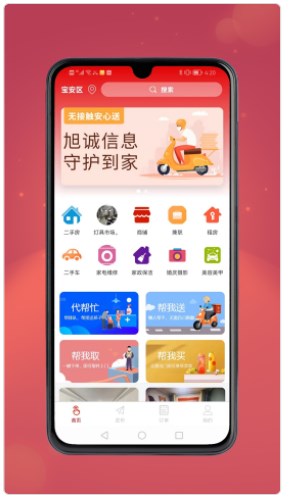 旭诚信息同城服务app官方下载v1.0