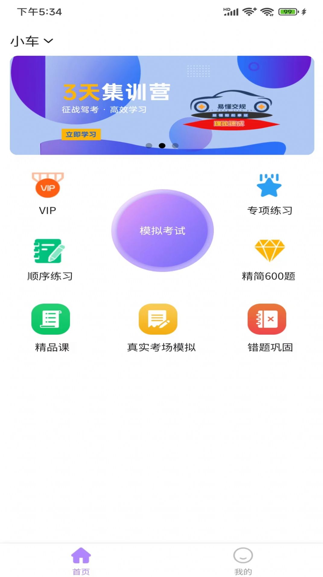 易懂交规驾考学习下载v1.0.0