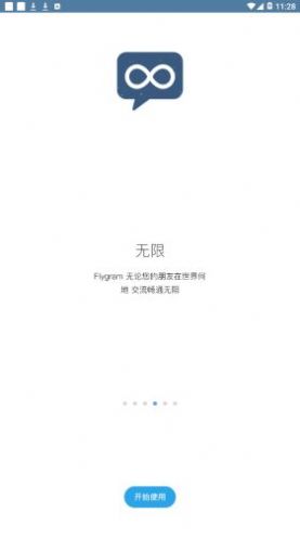 flygram聊天软件苹果官网下载v2.13.16