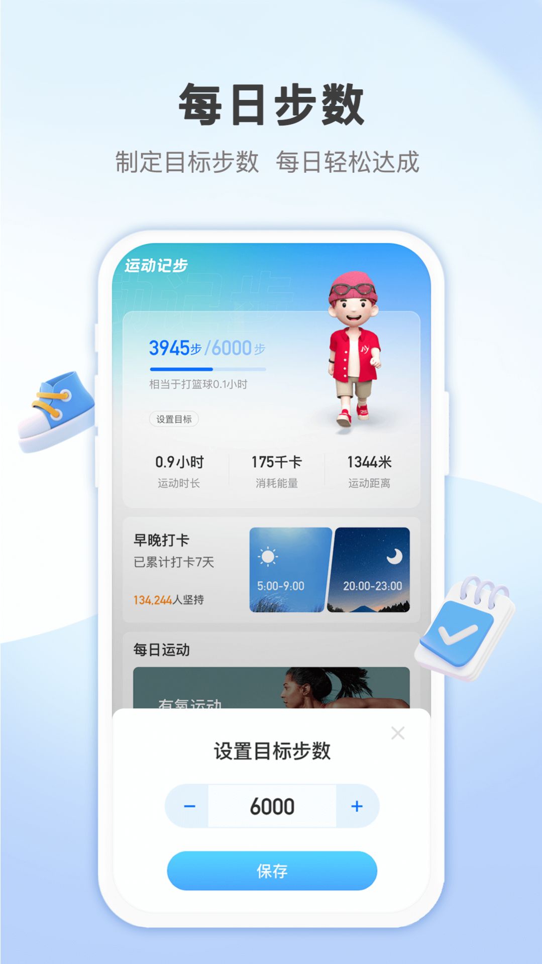 蚂蚁记步app官方下载v1.0.0