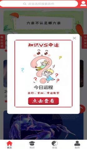 知识命运app官方版v1.0.0