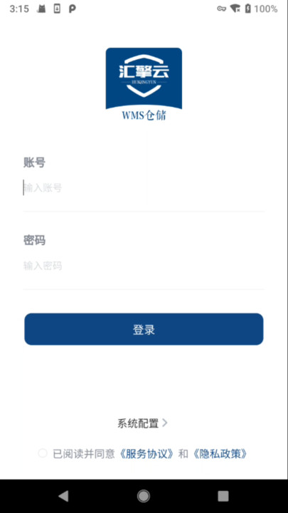 汇擎云WMS仓储管理系统下载v1.0.0