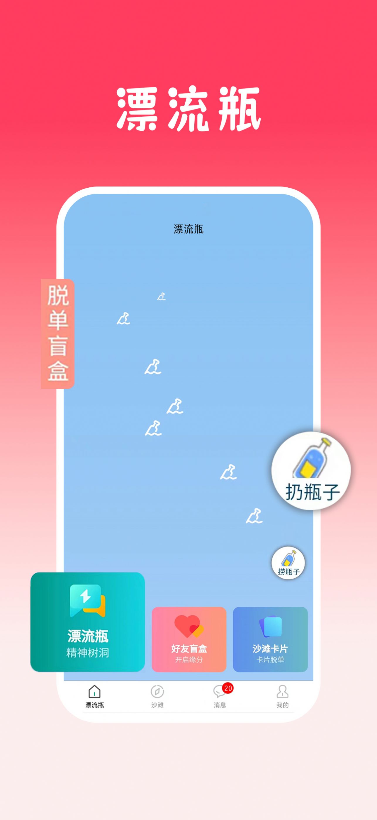 瓶声交友官方手机版下载v1.0.0