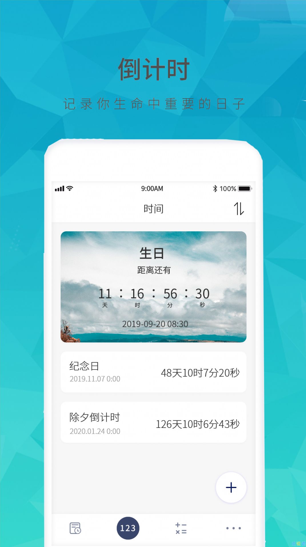 记忆倒数时提醒工具app手机版下载v1.0