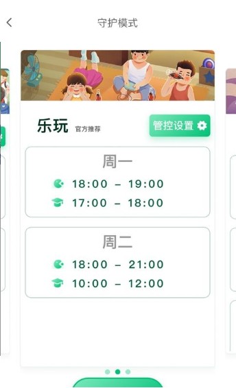 云朵守护孩子端app官方版V1.0.1