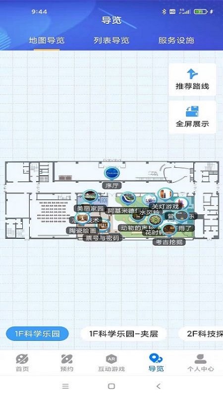 淄博市科技馆app软件官方版v1.9