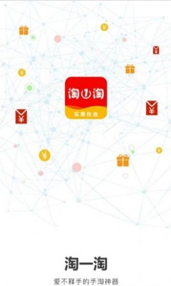 淘一淘集下载官方appv1.0.9