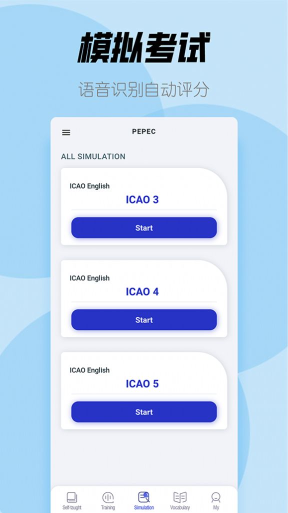 ICAO英语软件官方下载v1.1.7