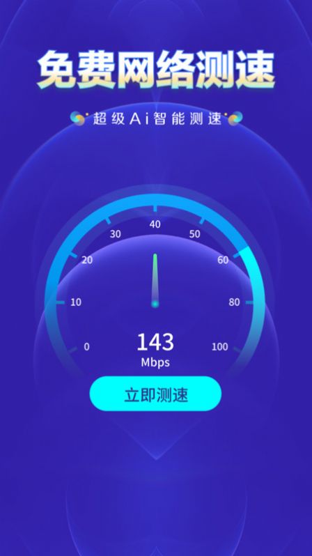 WiFi钥匙上网大师免费版软件v4.3.56.00