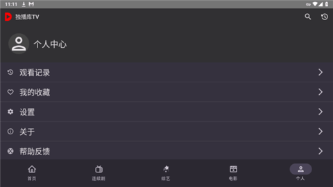 独播库TV影视软件下载v3.6