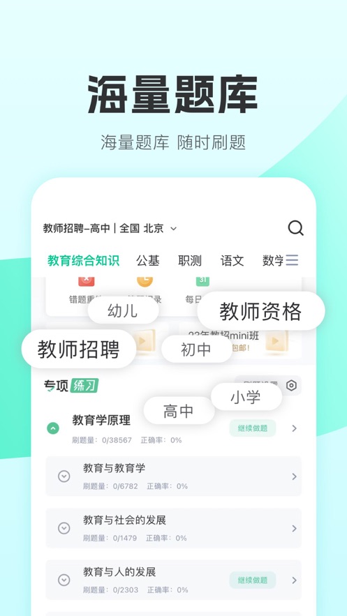 华图教师网官方手机版下载v3.13.001