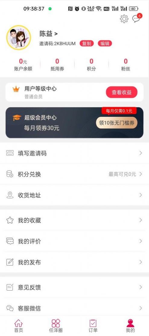 掌上任泽融媒app官方下载v5.5