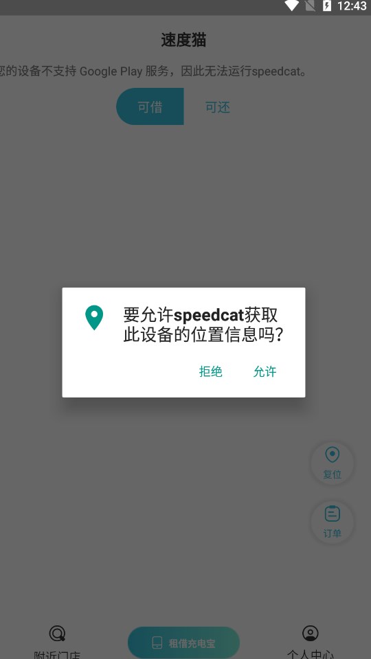 speedcat闪电猫 机场app免费版下载v1.0.0