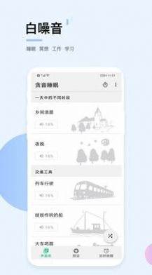 贪音睡眠app软件官方版下载图片1