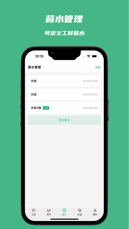 记工时·无广告工时记录软件app下载v1.0.0