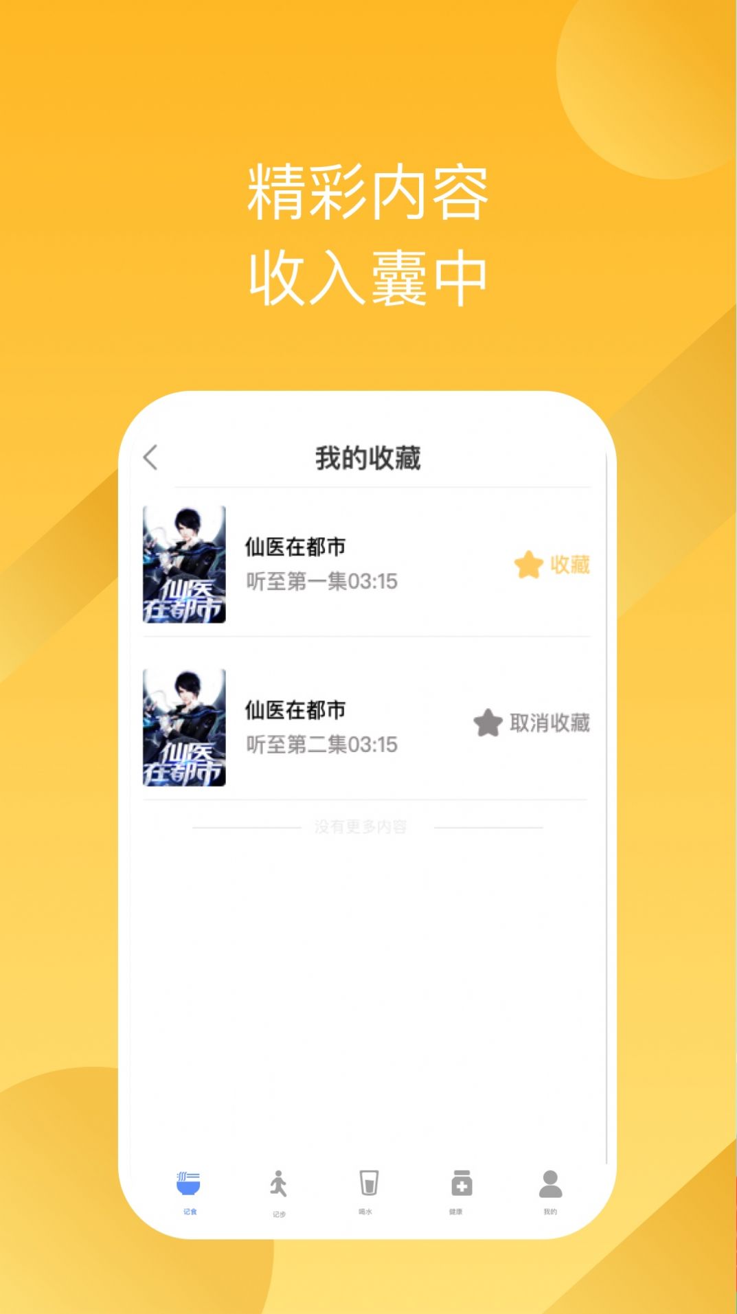 有声畅听小说app官方下载v1.0.0