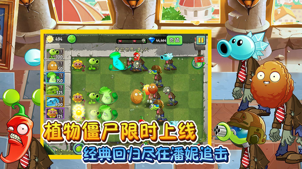 植物大战僵尸2高清版2.7.6最新版本下载v3.1.0