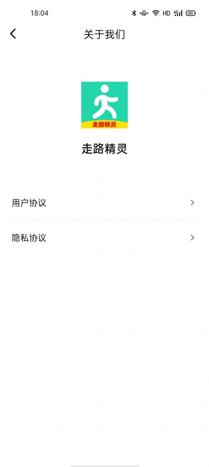 走路精灵app官方下载v1.0.0