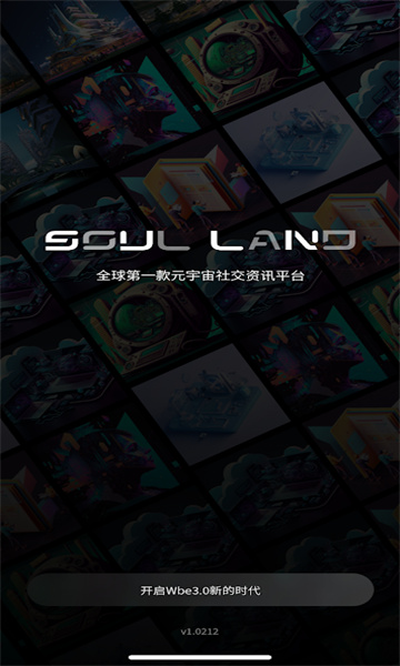 Soul Land下载元宇宙软件v1.0.0