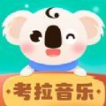 考拉陪练学习助手app官方版下载v1.0.0