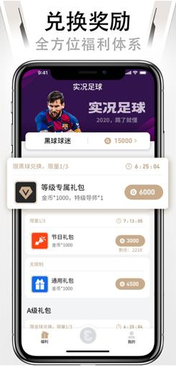 易球成名Club app官方下载网易版最新版v6.4.2