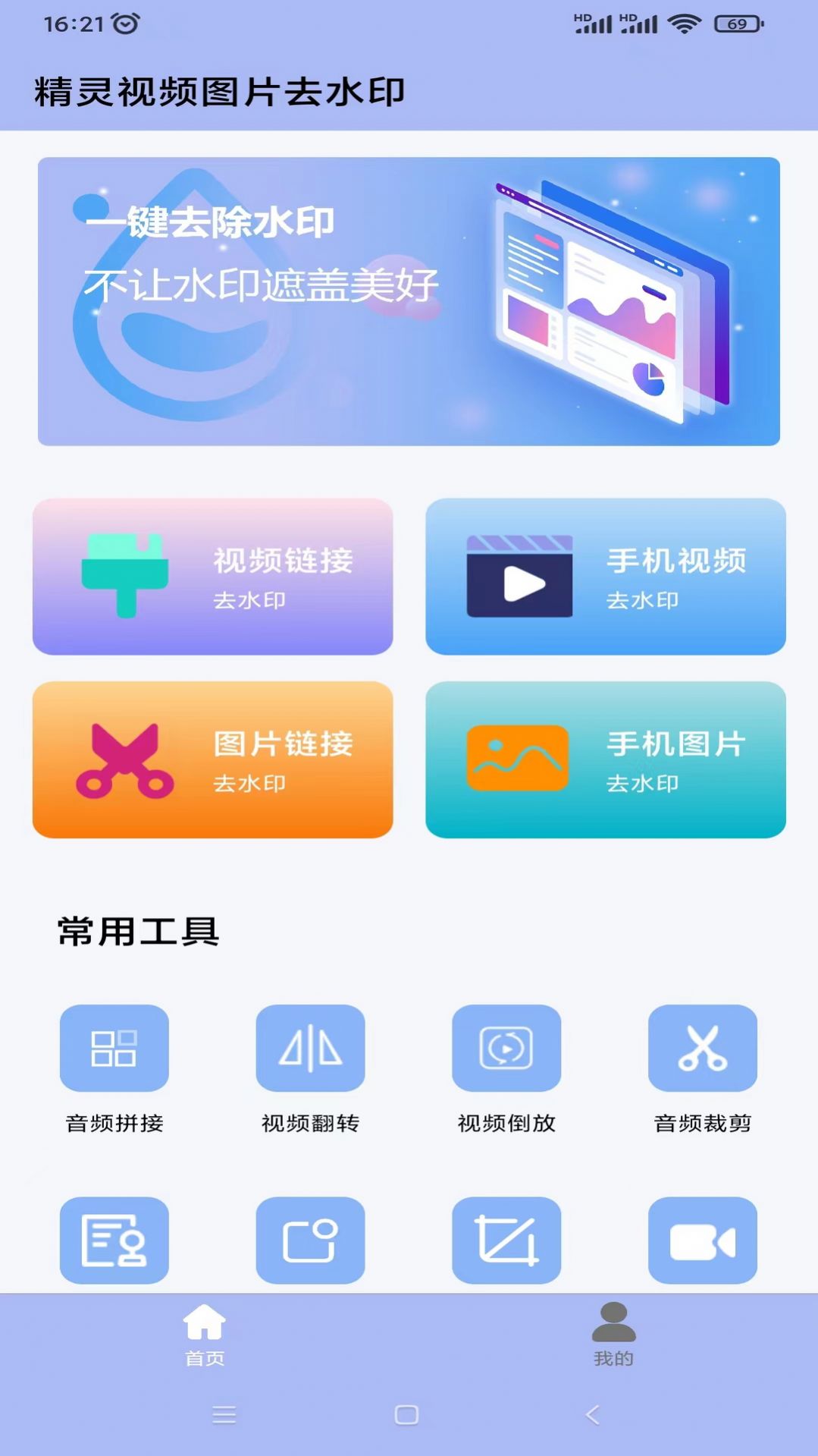 精灵视频去水印软件官方下载v1.0.1