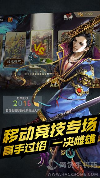 三国杀cmeg比赛专版官网版下载v4.1.5