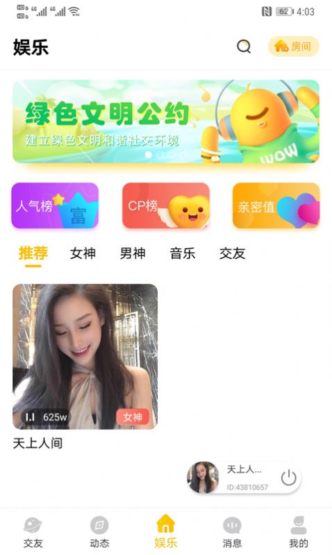 WOW语音app官网版软件下载v1.0.1