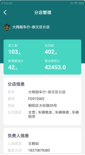 奉驹车企易门店管理app官方下载v1.0