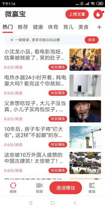 微赢宝资讯转发app官方下载图片1