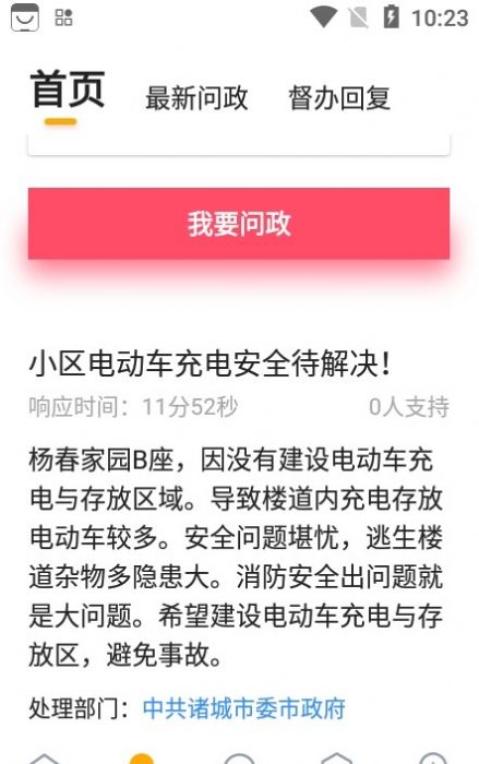 v新派爱潍坊app客户端下载v2.2.7