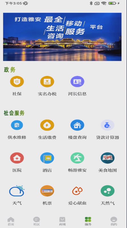 新雅安app客户端下载v3.1.0