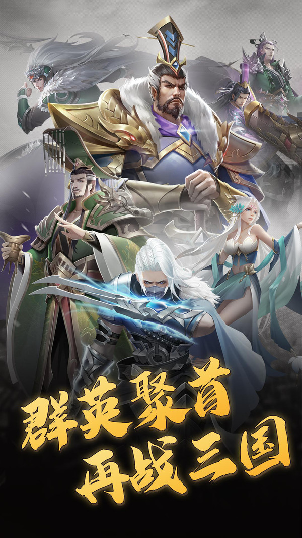 放置三国升级领红包福利版v3.1