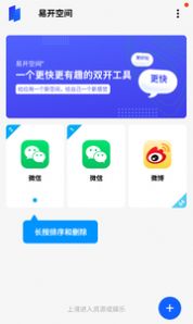 易开空间app官方手机版下载v1.6.8